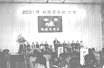 第８回関西玉翠会総会